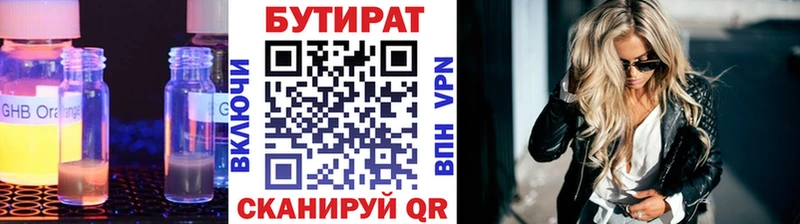 закладки Старица БУТИРАТ оксибутират