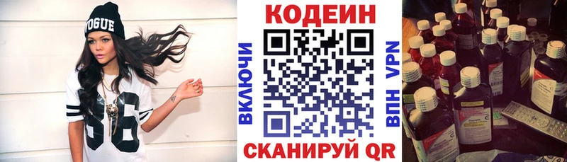 Codein напиток Lean (лин) Старица